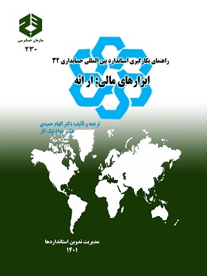 ابزار های مالی : ارایه