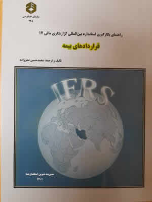 قراردادهای بیمه